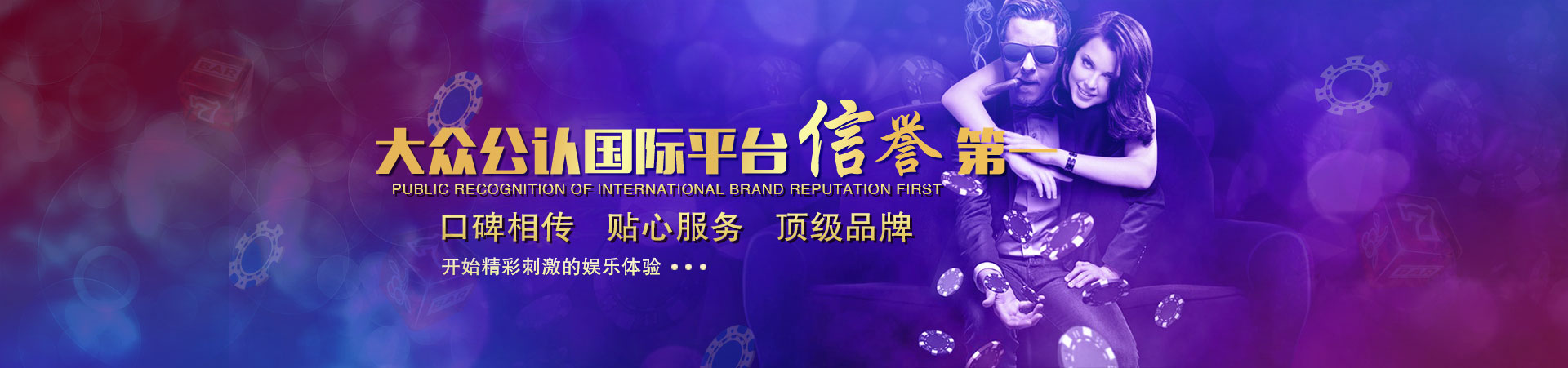 星欧平台「成就美好生活」banner